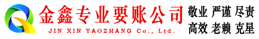 海丰要账公司